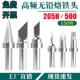 205H烙铁头500 K高频3000A无铅紫铜150W焊台配件刀型咀马蹄头口