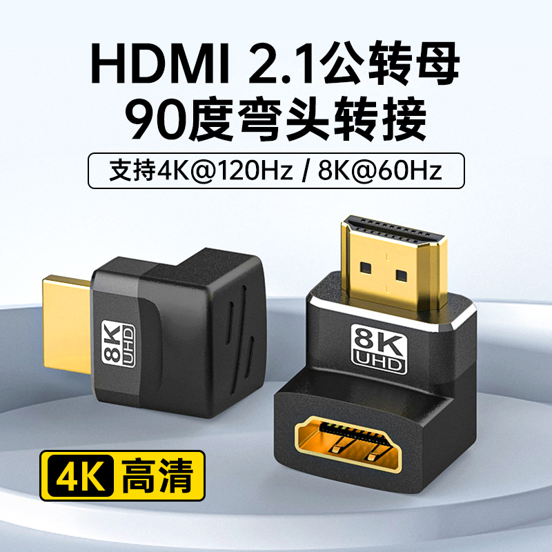hdmi视频转接头器公对母延长线90度直角弯头4K连接显示器高清电视