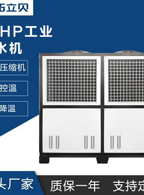 25P风冷式冷水机大型制冷机应用于注塑电镀化工激光切割等行业
