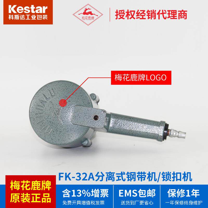 延龙QJK川梅边花式鹿FK-32A型分离式扎捆牌机钢带气动分体打包机