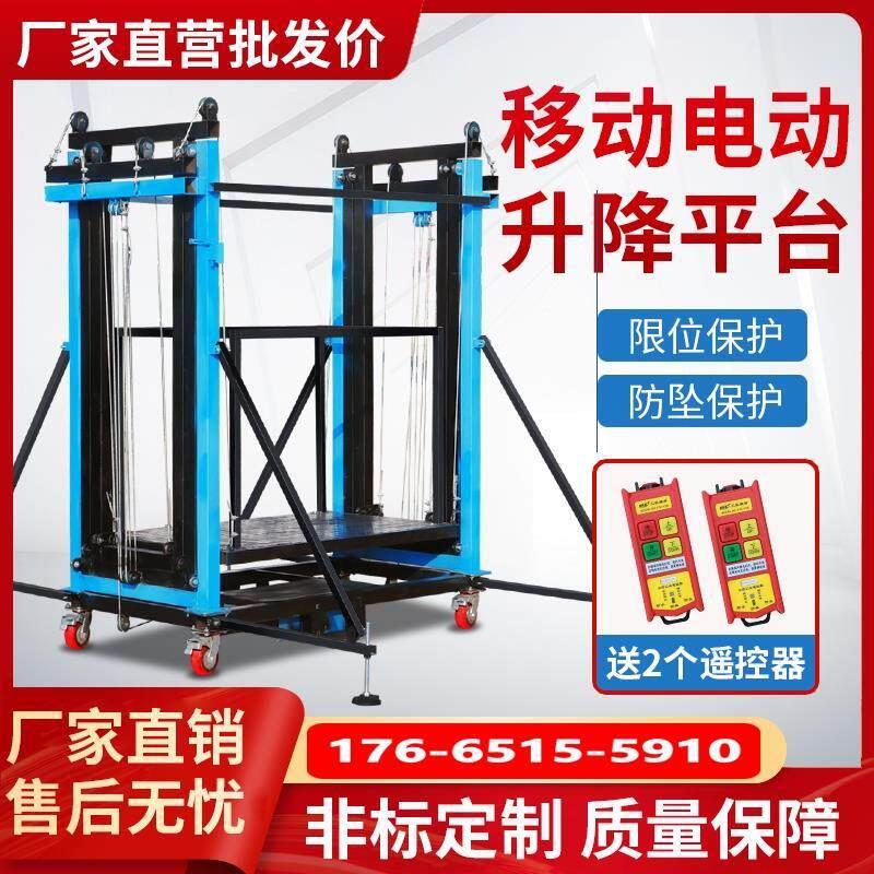 家用登自装修施工高遥控提升机家用新型可移动折叠电动升降脚手架