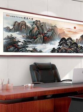 老板办公室装饰挂画紫气东来靠山图2025新款客厅背景墙壁山水字画