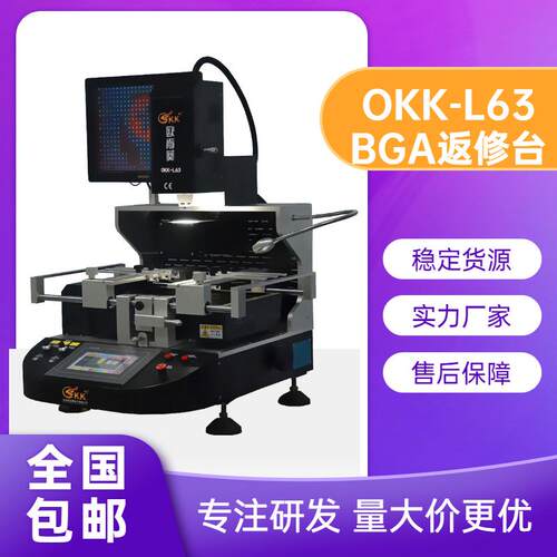 苏州欧肯葵红外BGA返修台主板芯片灯板bga预热台线路板