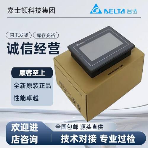 台达触摸屏DOP-107BV/DV/SV/EG/107CV/EV/110CS/WS/103BQ/WQ质保
