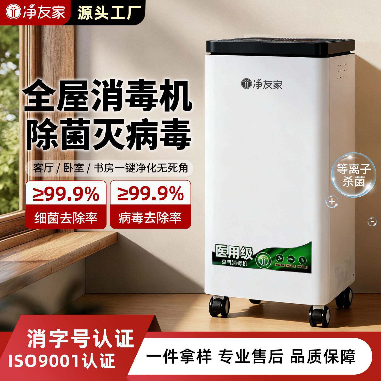 等离子空气消毒机智能杀菌灭病毒家用空气净化器宠物除异味移动款