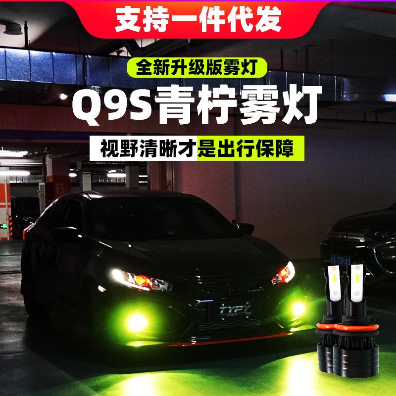 适用于十代思域雾灯改装Q9S青柠雾灯两厢思域LED高亮防雾灯灯泡
