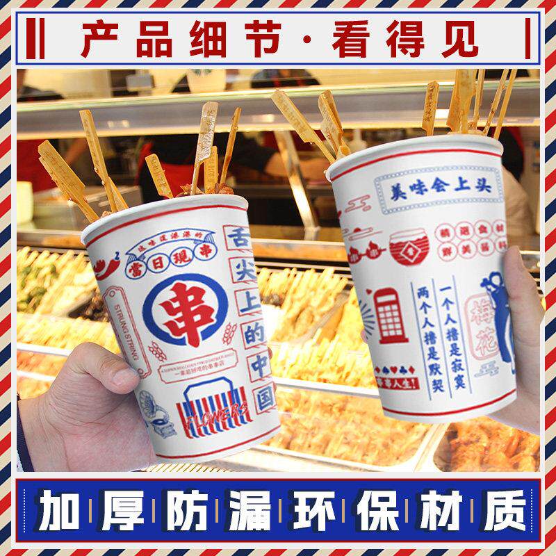 冷锅串串桶炸串打包桶纸杯撸串杯商用杯子冷桶杯钵钵鸡打包盒定制