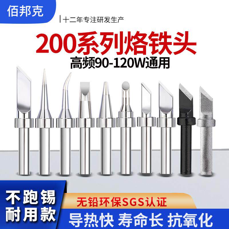 203h烙铁头 90W高频电洛铁头203H焊台电焊头 200-K刀弯头锡焊配件