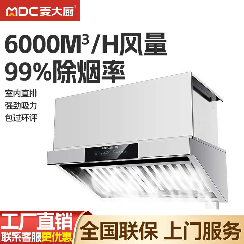 麦大厨油烟净化一体机商用低空直排无管道内循环油烟机抽油烟机