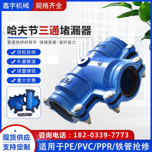 哈夫节三通抢修器通卡子 抱箍快鑫宇速器接头 制水管三堵漏定补漏