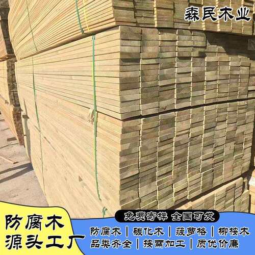 外樟子HOS户防腐木 原木地板木条 木龙骨古建松车圆立柱松防腐木