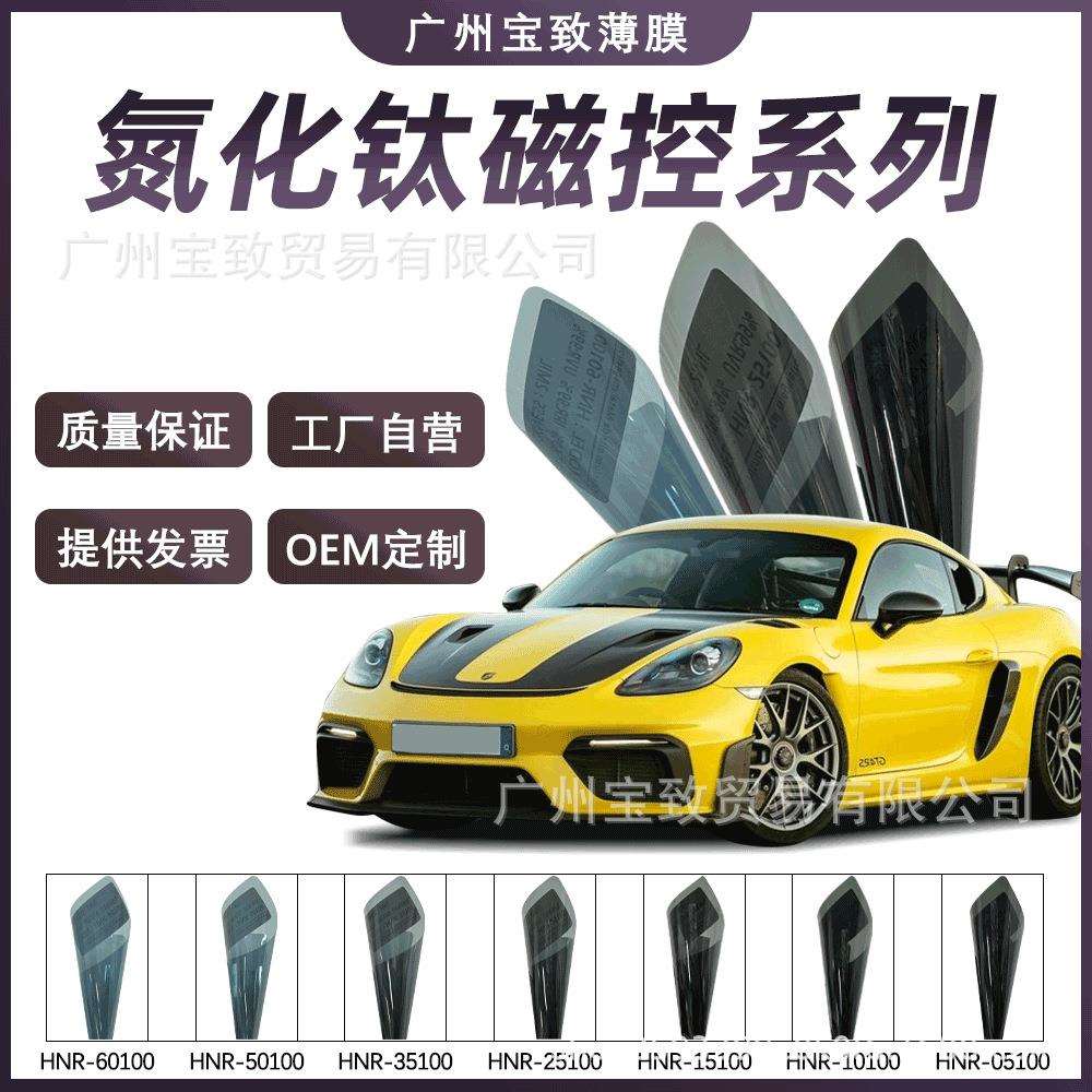 工厂金属磁控氮化钛高隔热膜汽车膜防爆膜太阳膜隔绝紫外线防晒膜
