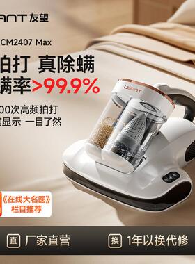 UWANT友望除螨仪家用床上紫外线杀菌机床铺手持小型去螨CM2407MAX