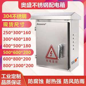 304不锈钢配电箱工厂用500*600*200家用电箱盒户外防水强电箱