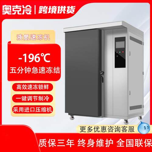 液氮速冻柜急速冻包子水饺低温冷柜海鲜海参零下196度商用速冻机