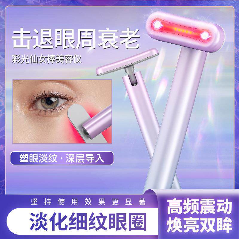 新款电动美眼仪EMS热敷负离子精华导入仪紧致眼部按摩仪美眼仪