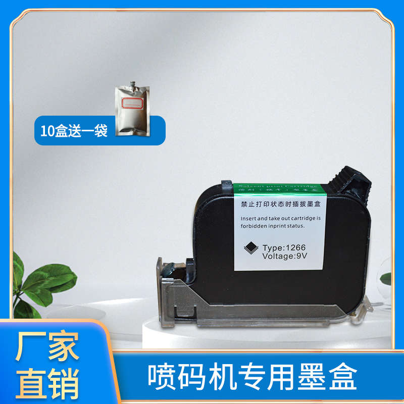 hp加密打芯片供手持快干连码喷码机通用机墨水墨盒不打印添加进口