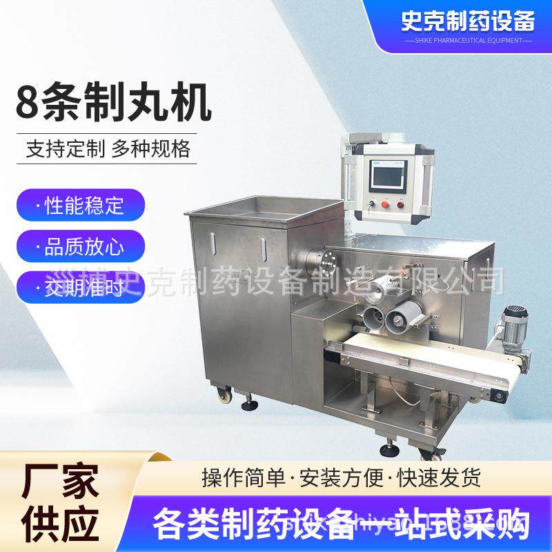 8条全自动中药制丸机中药制丸机自动商用珍珠粉丸子药丸制作器