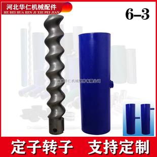 喷涂机配件砂浆腻子螺杆泵螺杆橡胶套D6-3石膏喷涂机定子转子