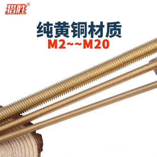 M2.53456黄铜丝杆牙条螺丝杆1012468250/500*1m米双头牙罗丝不锈