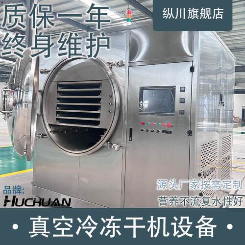 5冻平方果LFX蔬冻干动物胶原蛋冻白真空干设备真空冷干燥机机