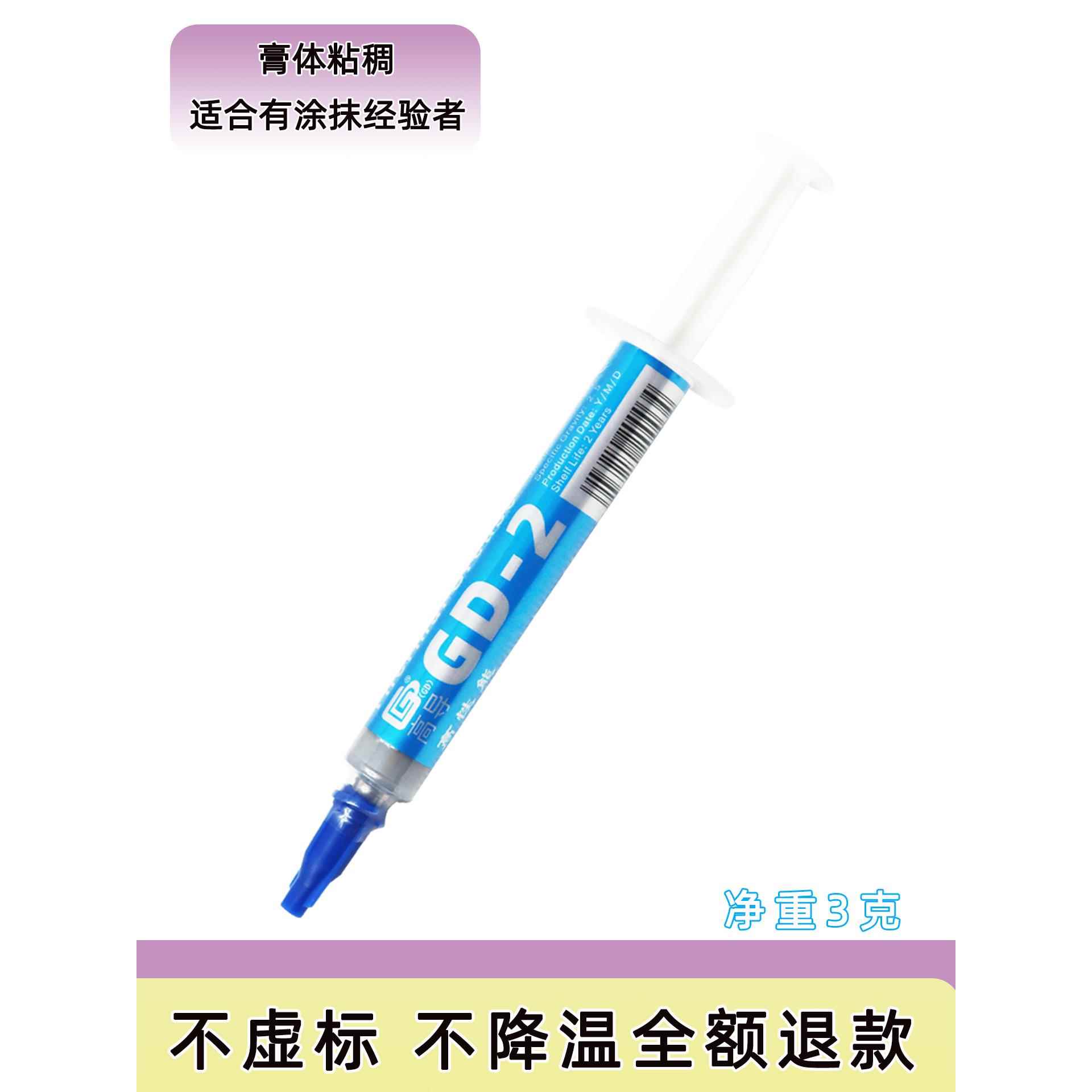 高导电性净重3g克灰色Gd-2-Sy3针管导热硅脂电脑笔记本/Led与体积