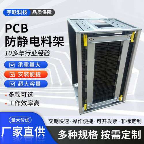 厂家防静电上下料架SMT上板框PCBA周转框PCB防静电料架