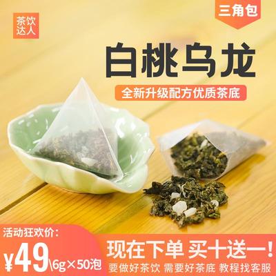 禧茶圣荃日本白桃乌龙茶三角茶包袋泡冷泡奶茶原料专用茶蜜桃50泡