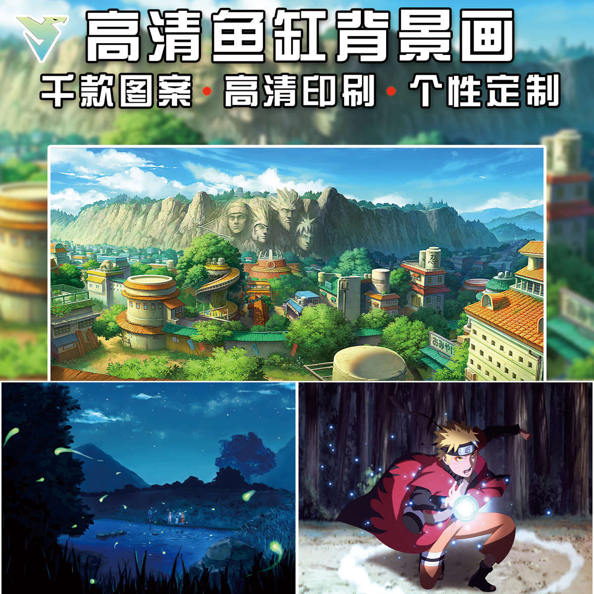动漫火影忍者二次元小鱼缸背景贴纸画高清自粘正胶定制3D壁纸