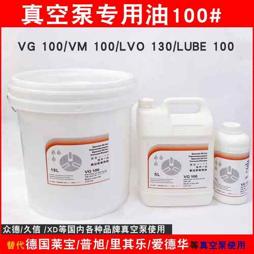 众德真空泵油VG/VM100-XD20-40-63-100-200-302 真空泵专用润滑油