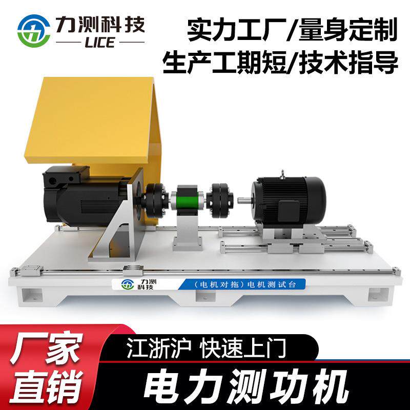 力测电机性能测试台扭矩测功机转矩带负载扭力功率转速效率传感器