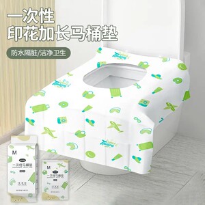 荞芬一次性印花加长马桶垫便携旅行马桶坐垫免揭胶加厚隔脏马桶垫