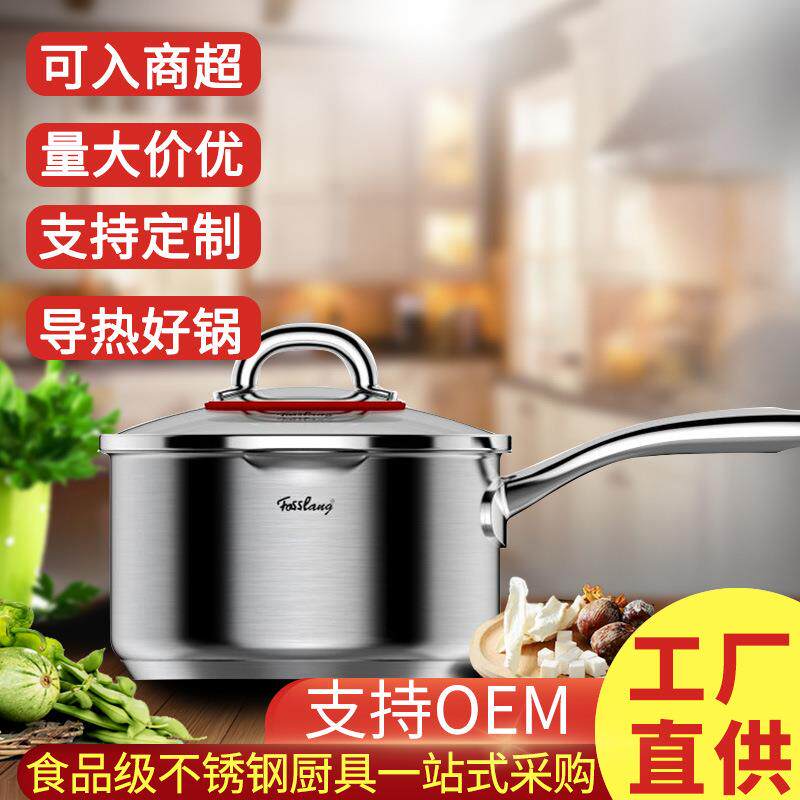 厂家 菲仕朗304不锈钢复合底 单柄奶锅 辅食锅煮面锅汤锅18cm
