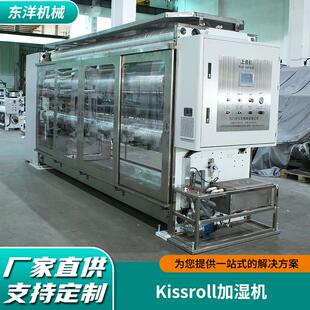 roll加湿机全自动上液机涂布辊高效出雾均匀涂布机 厂家直供Kiss