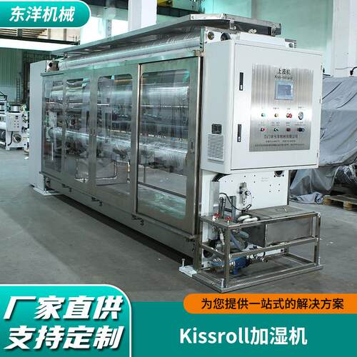 厂家直供Kiss-roll加湿机全自动上液机涂布辊高效出雾均匀涂布机