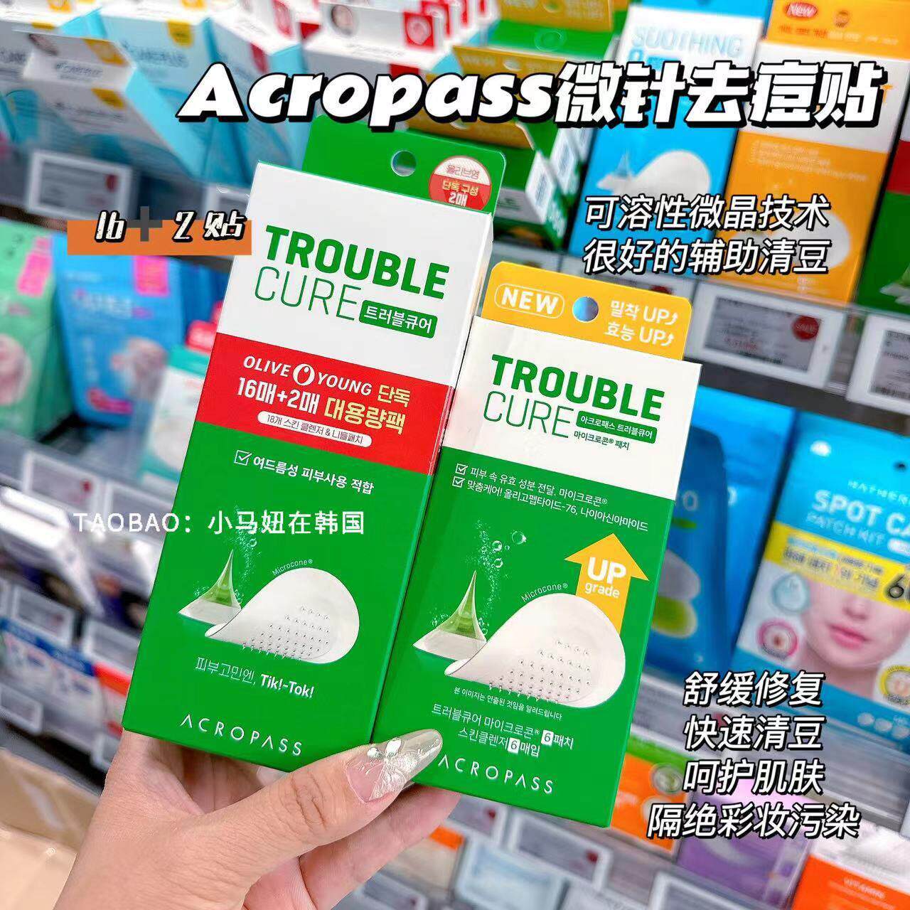 韩国acropass艾派丝痘痘贴微针祛痘贴片急救舒缓修护隐形遮瑕净痘