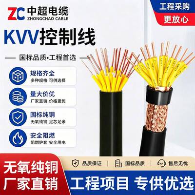 KVV/KVVP控制电缆遮蔽线2 3 5 6 7 8-37芯1 1.5 2.5 4平方讯号线