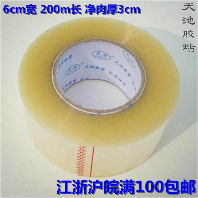 天池胶带 宽透明封箱胶带6*200米 3cm净肉厚 透明胶带6cm宽