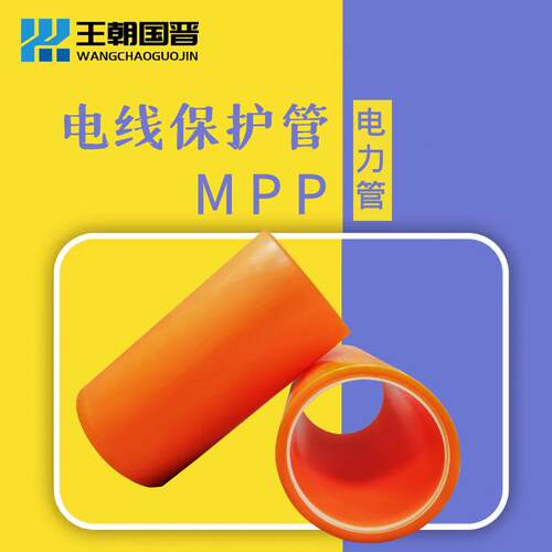 MPP电力管160MPP高压电线管电缆保护套管MPP顶管75拖拉管厂家