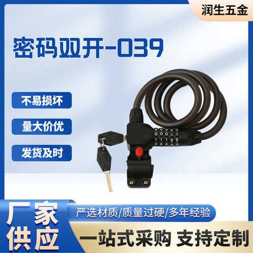 山地自行车钥匙密码双开锁电动单车便携式防盗锁头炼条锁配件大全