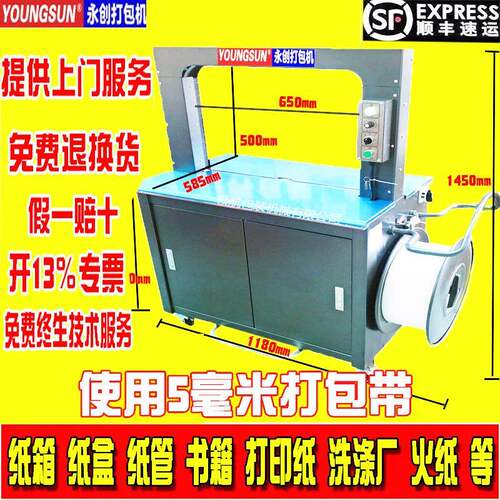 永创全自动打包机305高速封箱机纸箱纸管定制书籍塑料带30912厂家