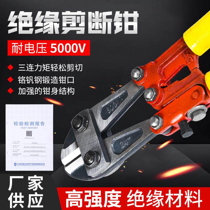 消防电绝缘钳绝缘剪断钳钢筋铁丝省力钳鹰嘴液压剪断器 24寸 36寸