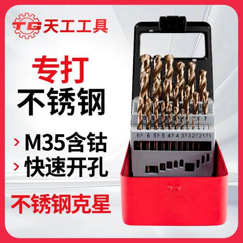 天工麻钻头套装不锈高钢模钢铸铁钻具花RFX孔含钴手电钻开孔含钴