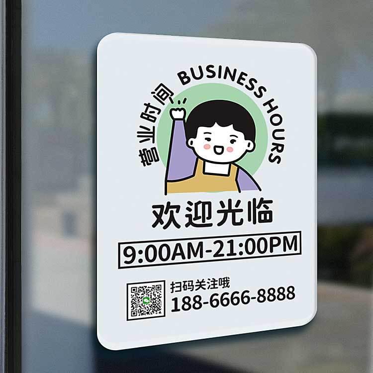 营业时间牌正在营业中挂牌空调开放推门请进正在休息请勿打扰贴纸