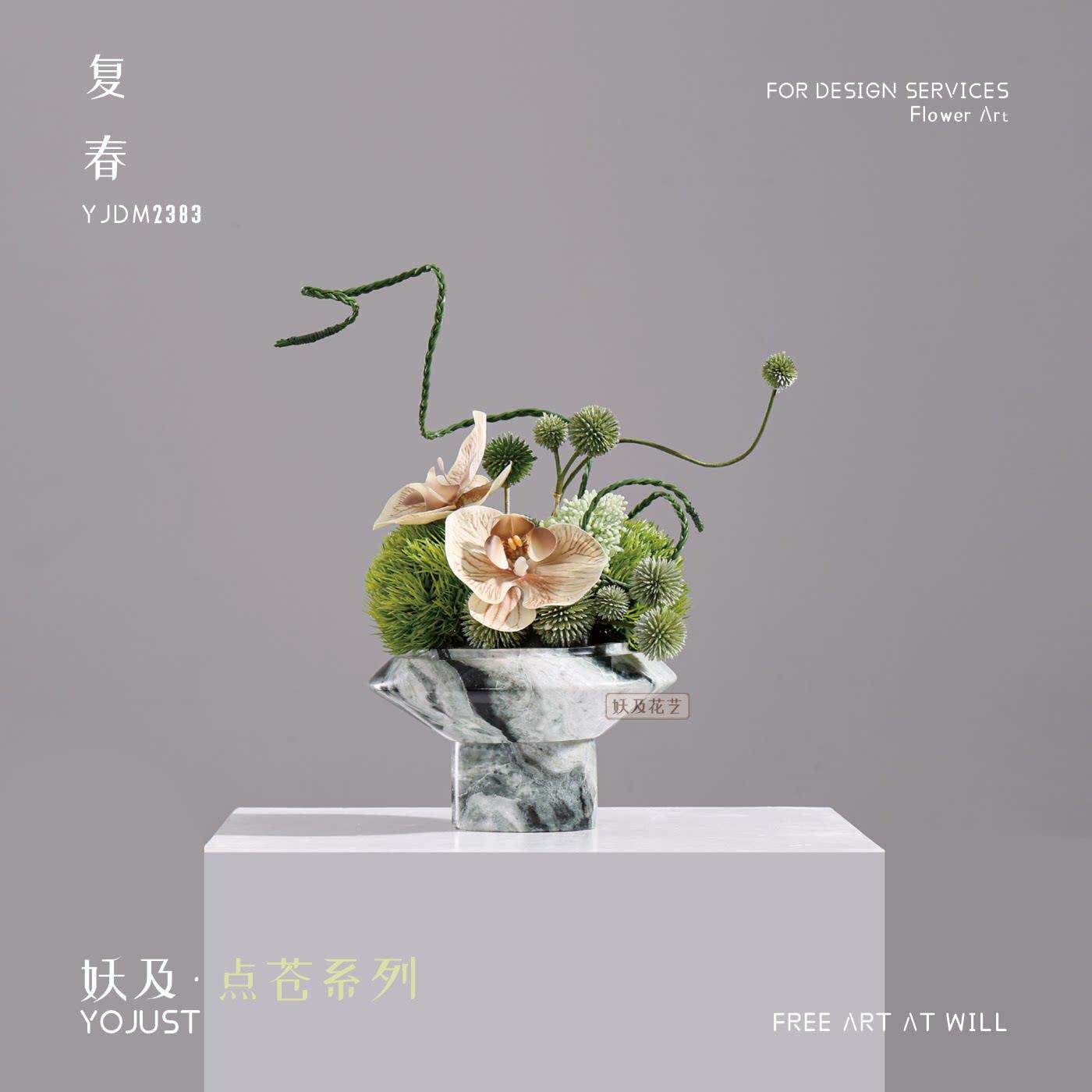妖及 现代轻奢大理石花器摆件【复春】洽谈区卧室展示柜茶几饰品