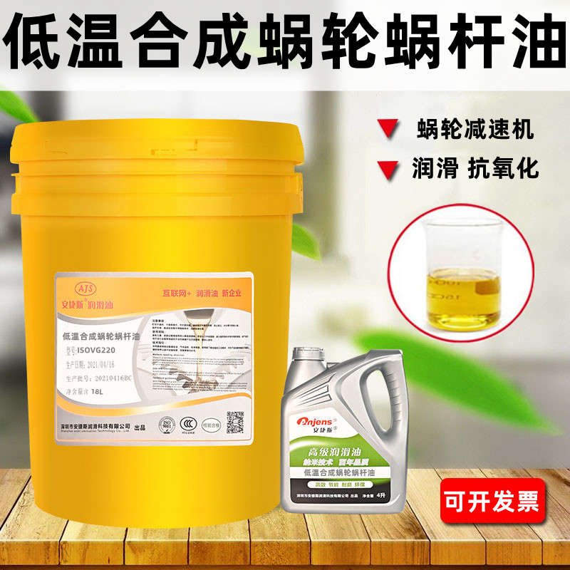 低温蜗轮蜗杆油220号电梯曳引式减速主机L-CKE320#460专用齿轮油