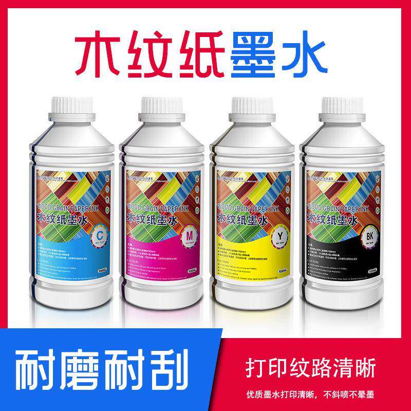 厂家供应木纹纸墨水 木纹转印纸打印墨水 打印纹路清晰 耐磨耐刮
