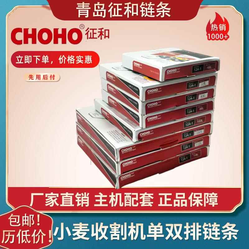 雷沃谷神英虎小麦玉米收割机配件征和10A12A单双排链条
