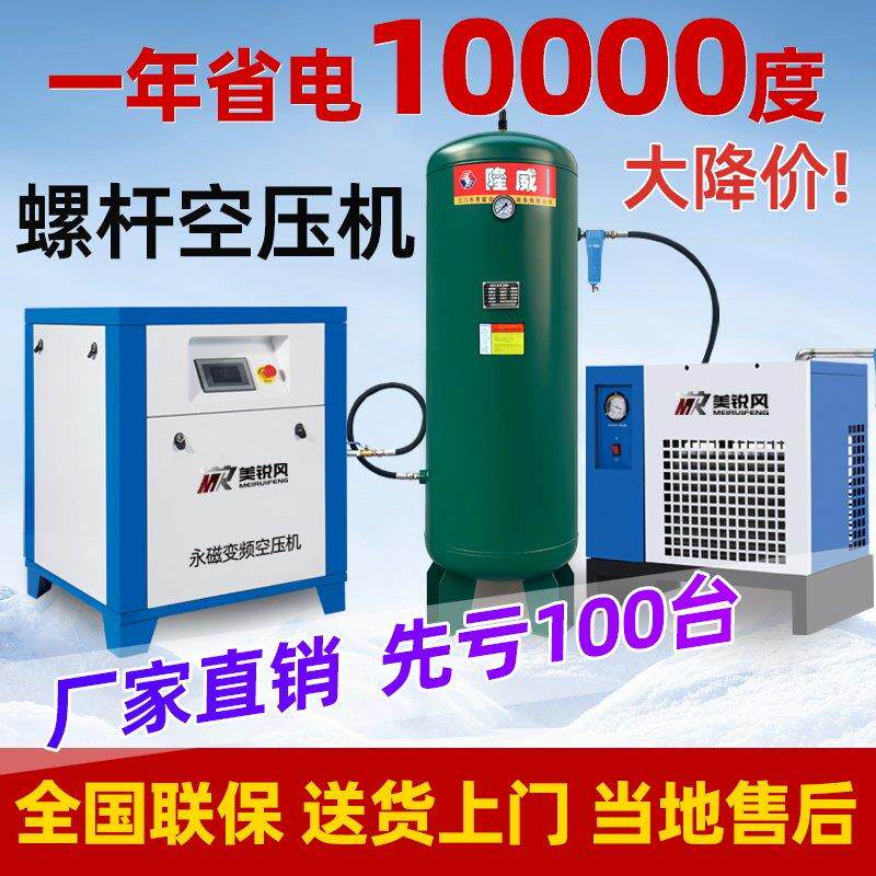 美锐风永磁变频螺杆式空压机工业级打气泵空气压缩机静音小型
