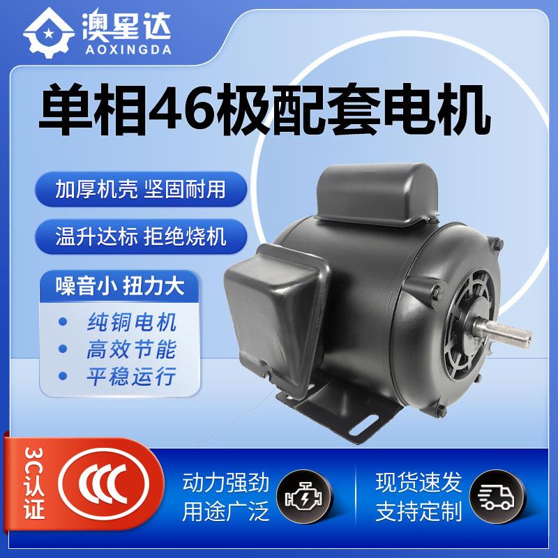 新品电动机双转速自由切换单相低噪音46极配套黑色小微型刨冰电机